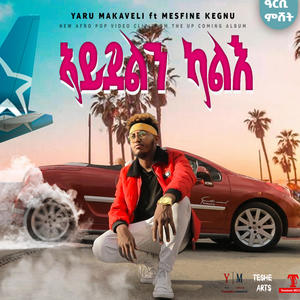 Aydelin kalie | ኣይደልን ካልእ