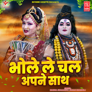 Bhole Le Chal Apne Sath