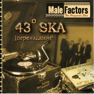 43 градуса Ska (переиздание) [Explicit]