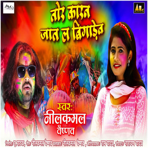 TOR KARAN JAAT LA BIGADENV