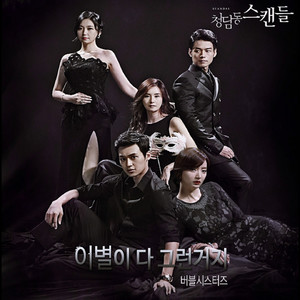 이별이 다 그런 거지 (离别都是那样的)