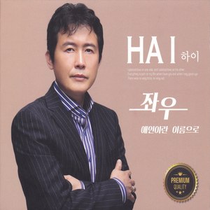 애인이란 이름으로 (以恋人的名字) (MR)