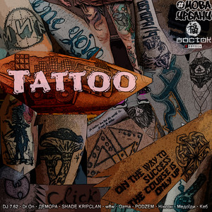 Tattoo (Тату) [Explicit]