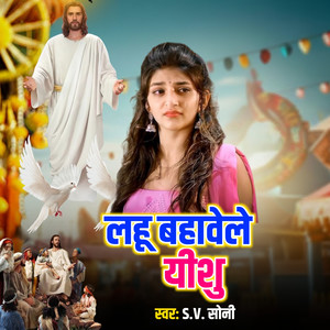 Lahu Bahawe Le Yeeshu