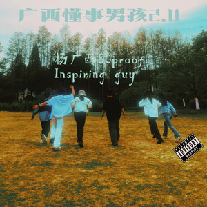 会火的歌(Prod.bandos)