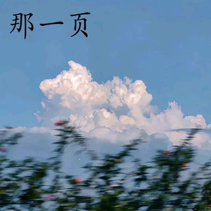 许夏瑜 - 听说