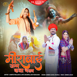 Meera Bai Janm Katha Bhajan