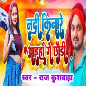 Nadi Kinare Aiha Ge Chhaudi