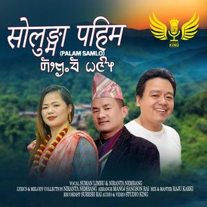 Solungma Pahim ~Limbu Palam (feat. Niranta Nembang & Suman Limbu)