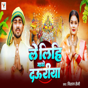 Le Lihi Mathe Dauriya