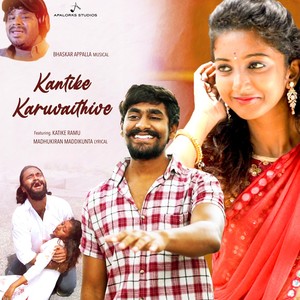 Kantike Karuvaithive (feat. Katike Ramu)