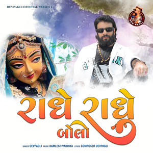 Radhe Radhe Bolo