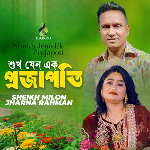 Shukh Jeno Ek Projapoti