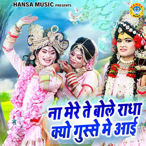 Na Mere Te Bole Radha Kyo Gusse Mein Aai