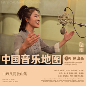 山西思乡曲 Nostalgia Song in Shanxi