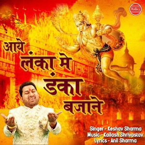 Aaye Lanka Me Danka Bajane