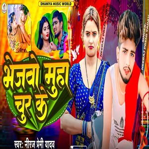 Bhejwo Muha Chur Ke