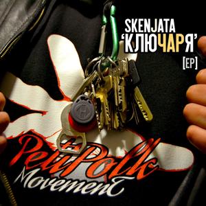 ЧЕРВЕН КЛЮЧ / CHERVEN KLIUCH (Explicit)