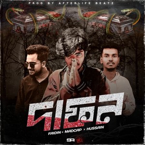 DAFON (দাফন)