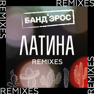 Latina (Remixes)