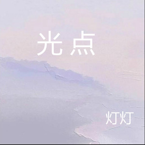 说撒就散