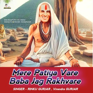 Mere Patiya Vare Baba Jag Rakhvare