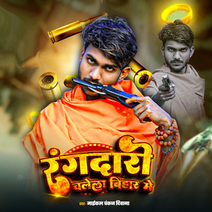 Rangdari Chalela Bihar Me