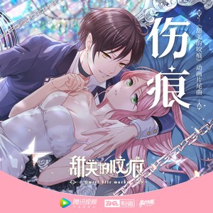 伤痕-陈乐一