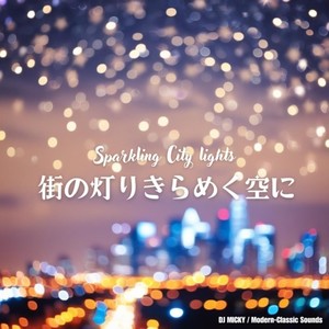 街の灯りきらめく空に (Extended Club Mix)