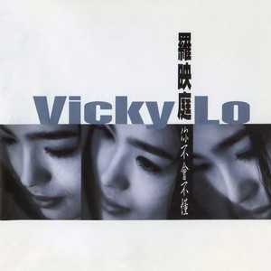 罗映庭 - 你不会不懂