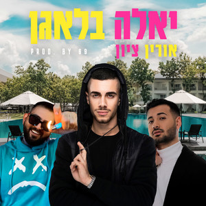 יאללה בלאגן