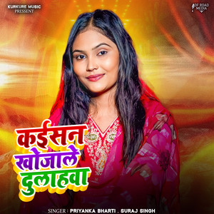 Kaisan Khojale Dulahwa