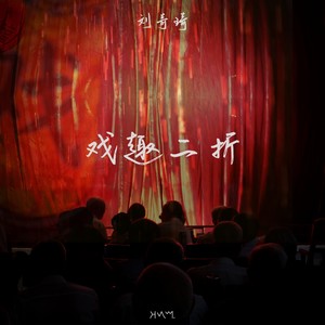 戏趣二折—花鼓眼