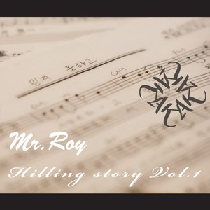 Mr. Roy Hilling Story Vol. 1