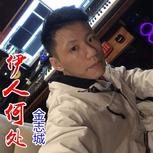 伊人何处 (伴奏)