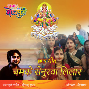 Chhath Geet - Chamake Senurva Lilar