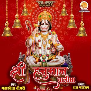 Shri Hanuman Chalisa