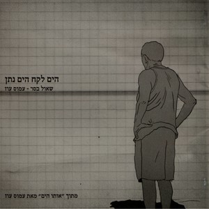 לא היה ואזל