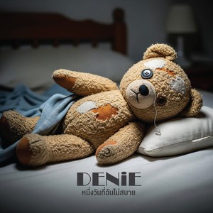 หนึ่งวันที่ฉันไม่สบาย