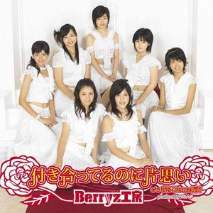 付き合ってるのに片思い (明明在交往却是在单恋)