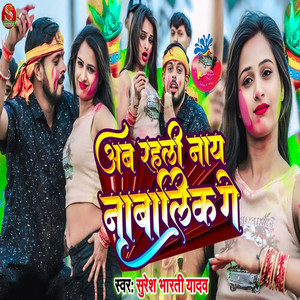 Ab Rahli Nay Nabalik Ge