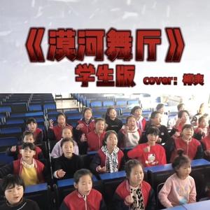 漠河舞厅 (片段|学生版片段)