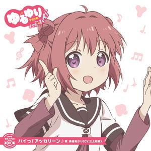 お気楽ごくらくゆるゆるデイズ (からおけ)
