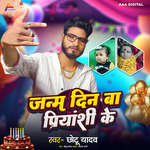 Janamdin Ba Priyanshi Ke