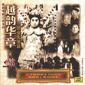 孟丽君：游上林
