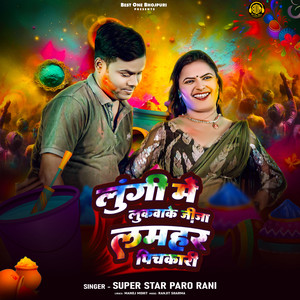 Lungi Me LukwaKe Jija Lamhar Pichkari