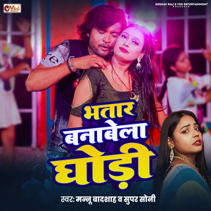 Bhatar Banabela Ghodi