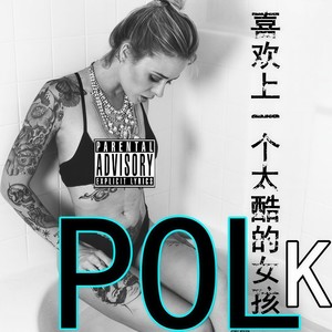 喜欢上一个太酷的女孩-Polk