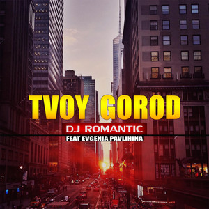 Tvoy Gorod (Original Mix)