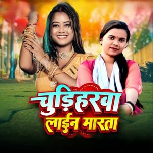 Chudhiharwa line marta